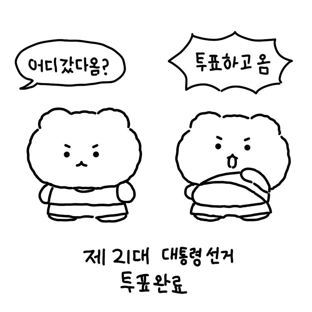투표인증 용지 정리해왔다 | 인스티즈
