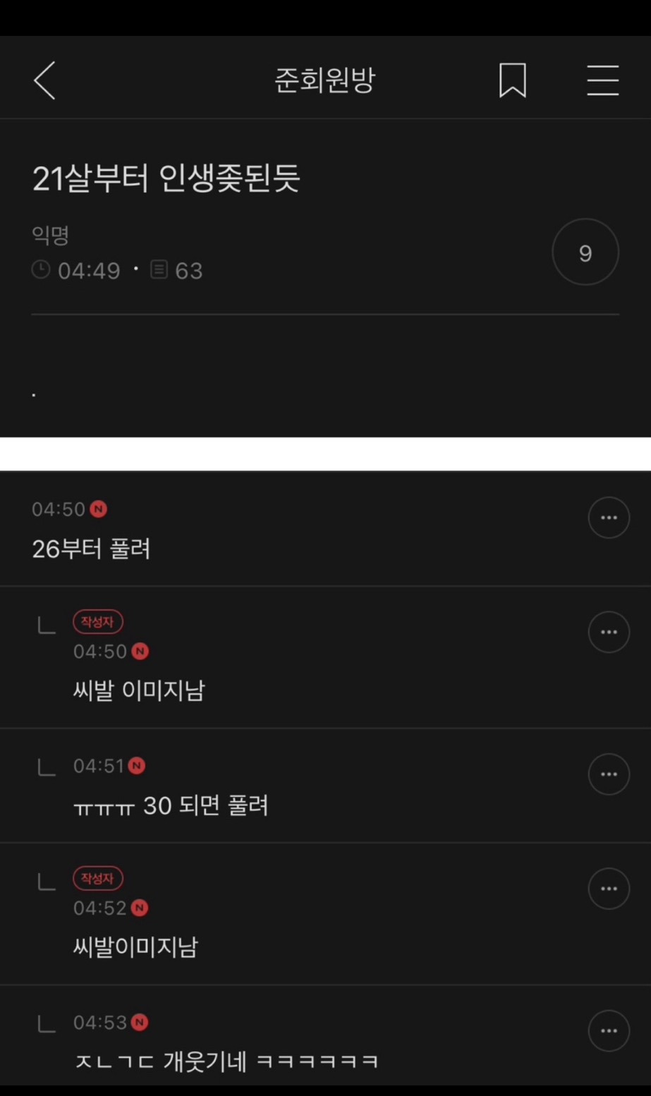  21살부터 인생 ㅈ된듯