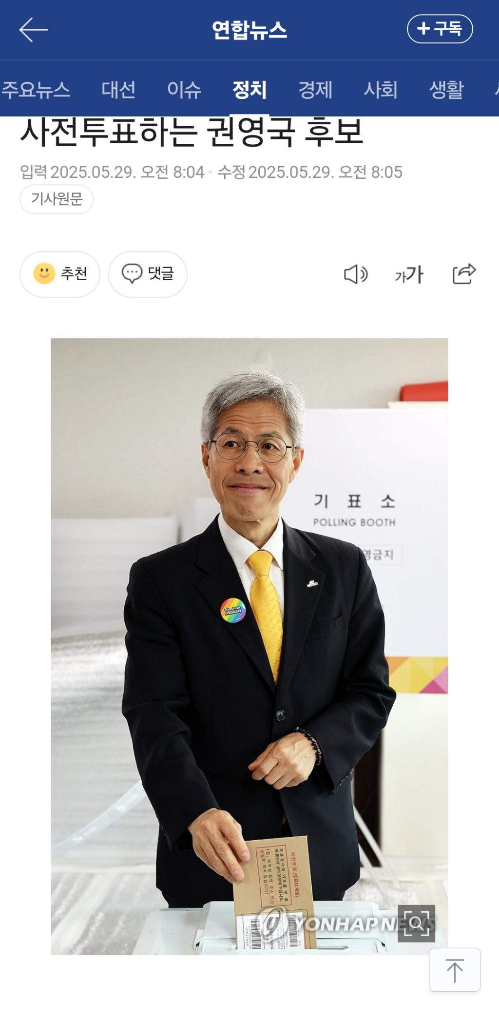 사전투표하는 권영국 후보 | 인스티즈