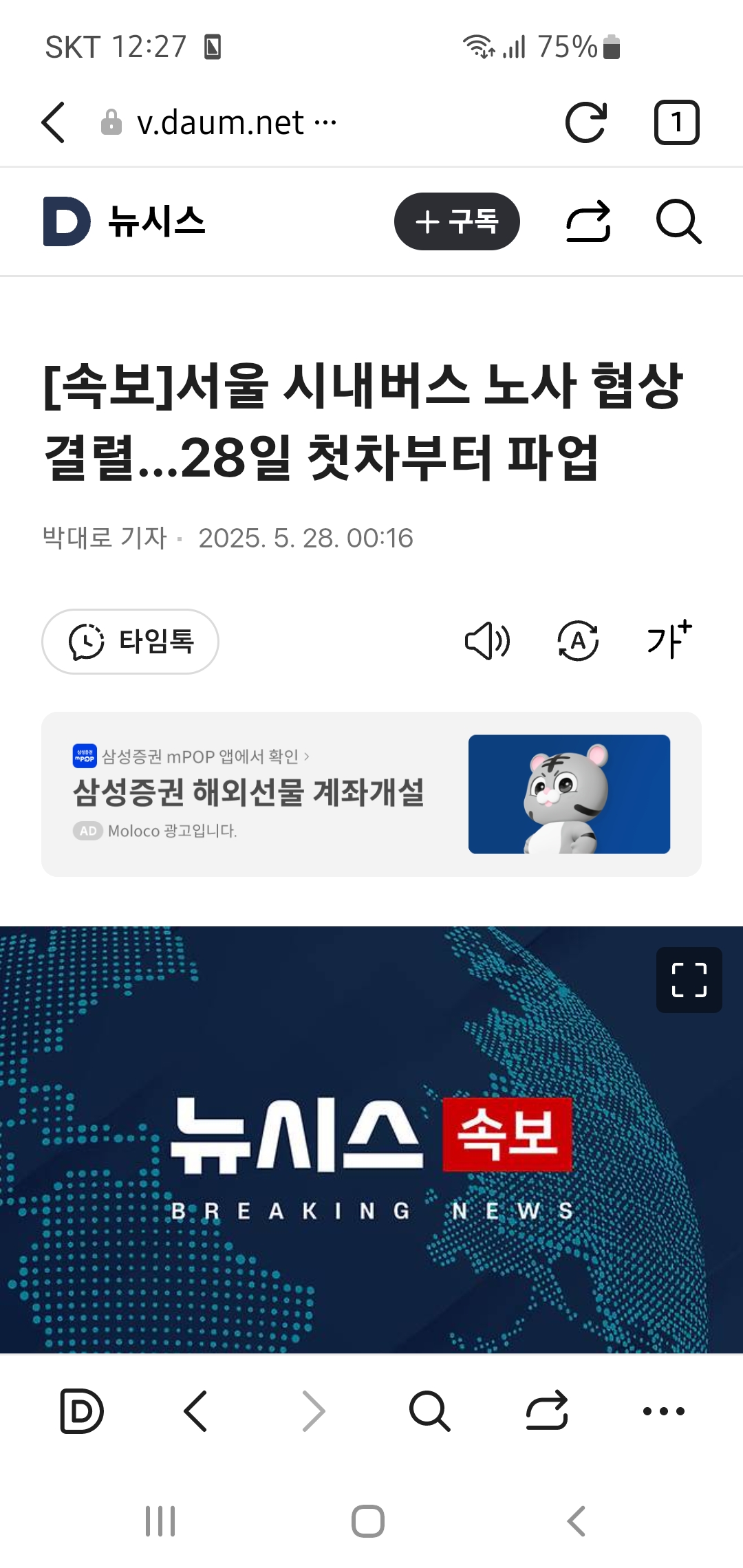  28일첫차부터 서울시내버스 파업