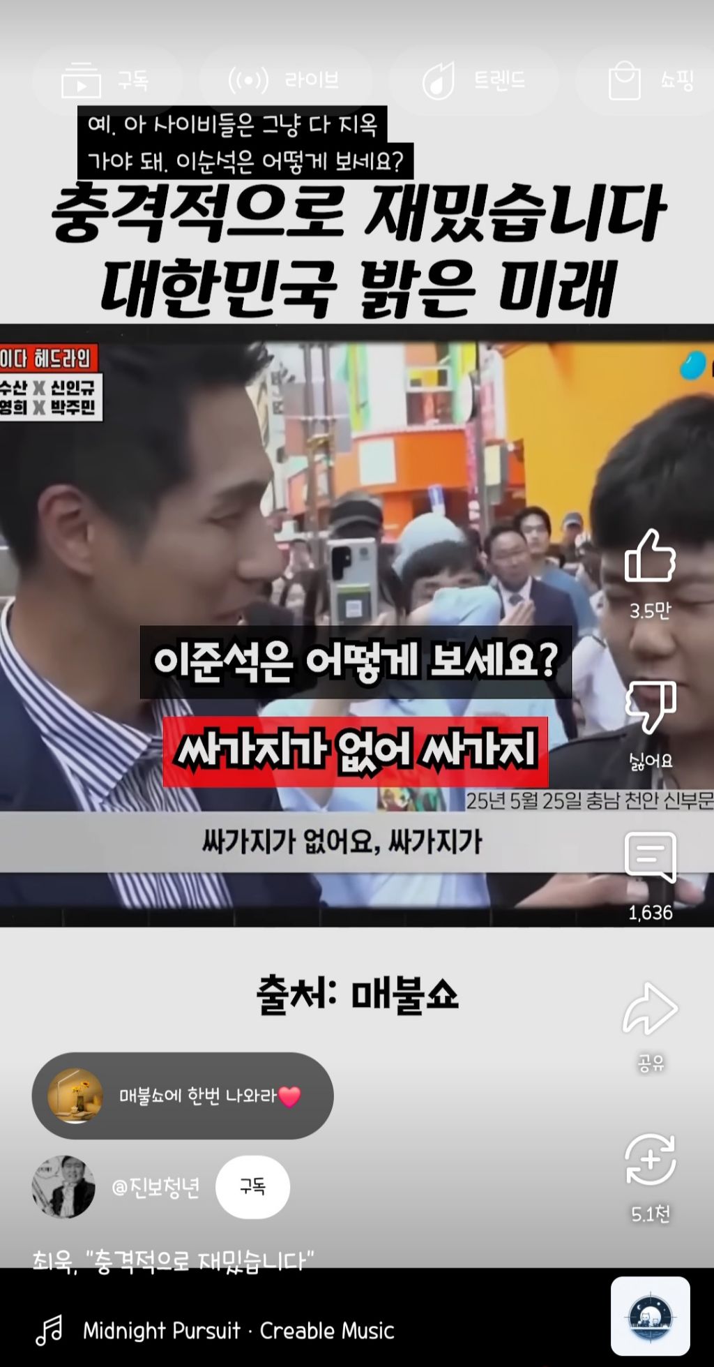 충격적으로 재밌습니다. 대한민국 밝은 미래 | 인스티즈