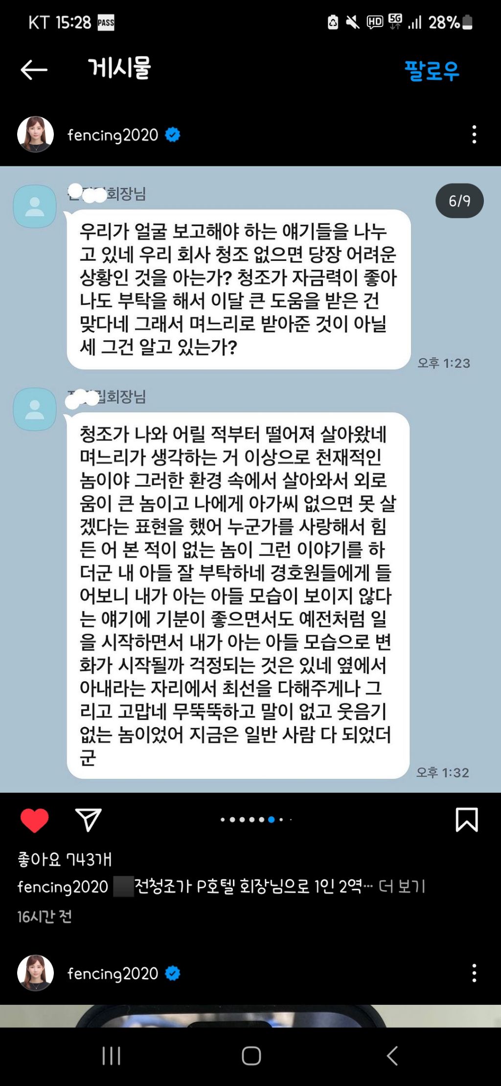 전청조가 연기한 파라다이스 회장 전필립 vs 실제 전필립 | 인스티즈