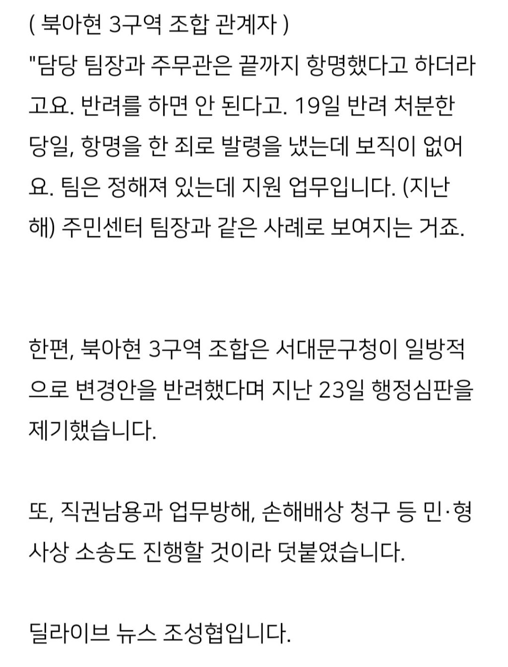 국민의 힘 서대문구청장 이성헌이 부당인사발령 | 인스티즈