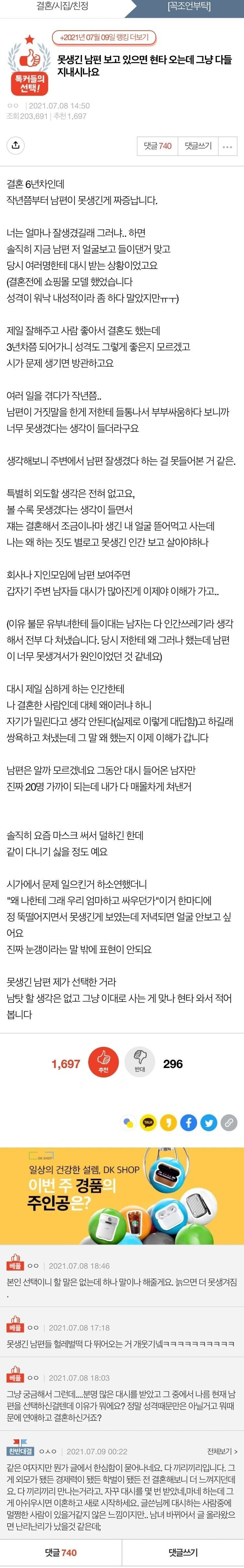 못 생긴 남편 때문에 현타 온 아내 | 인스티즈