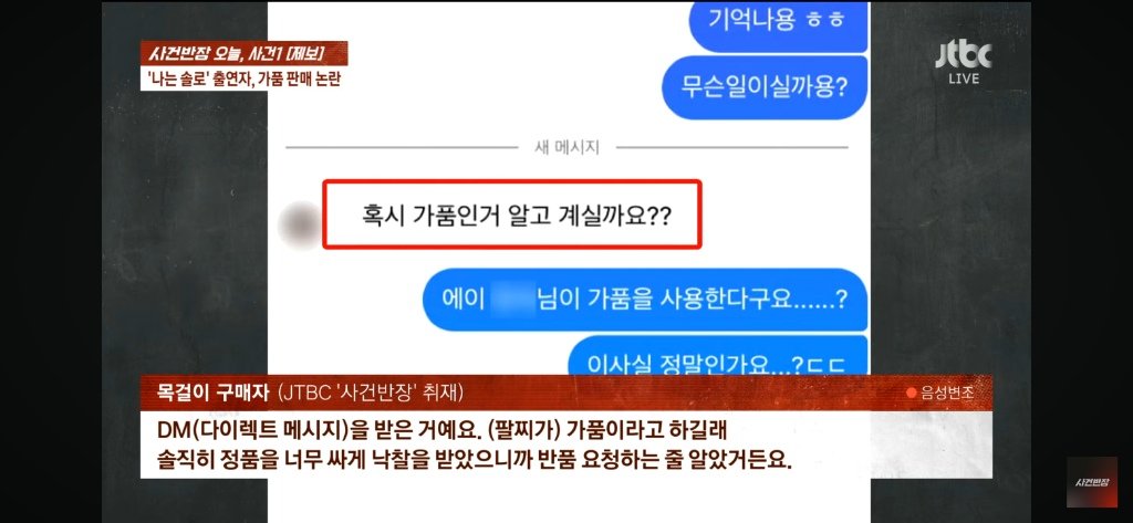  나는솔로 출연자, 가품 판매 논란.jpg