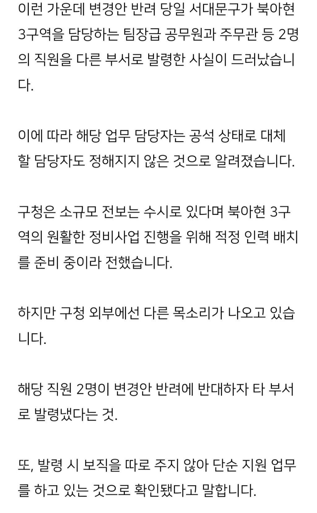 국민의 힘 서대문구청장 이성헌이 부당인사발령 | 인스티즈