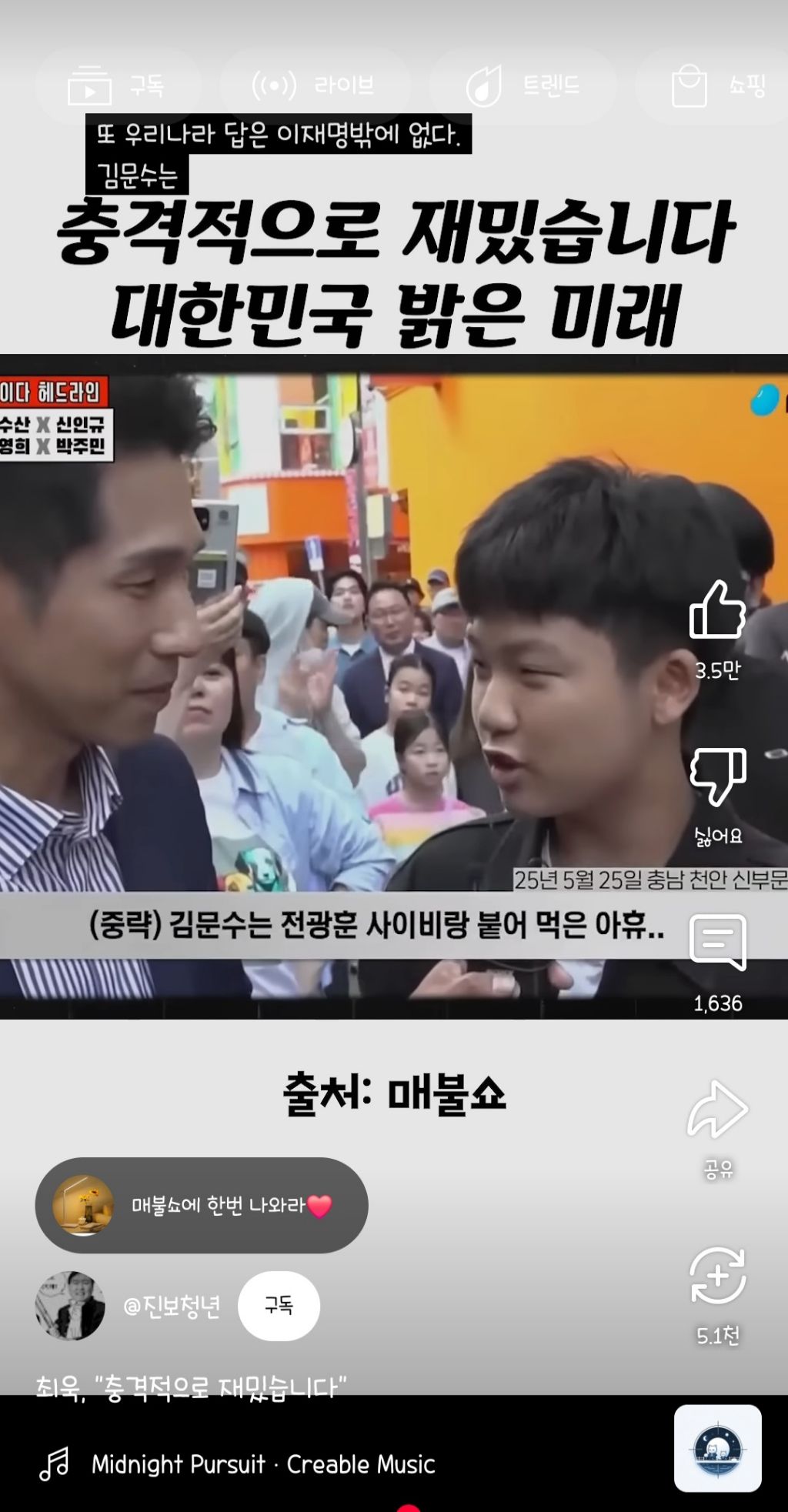 충격적으로 재밌습니다. 대한민국 밝은 미래 | 인스티즈