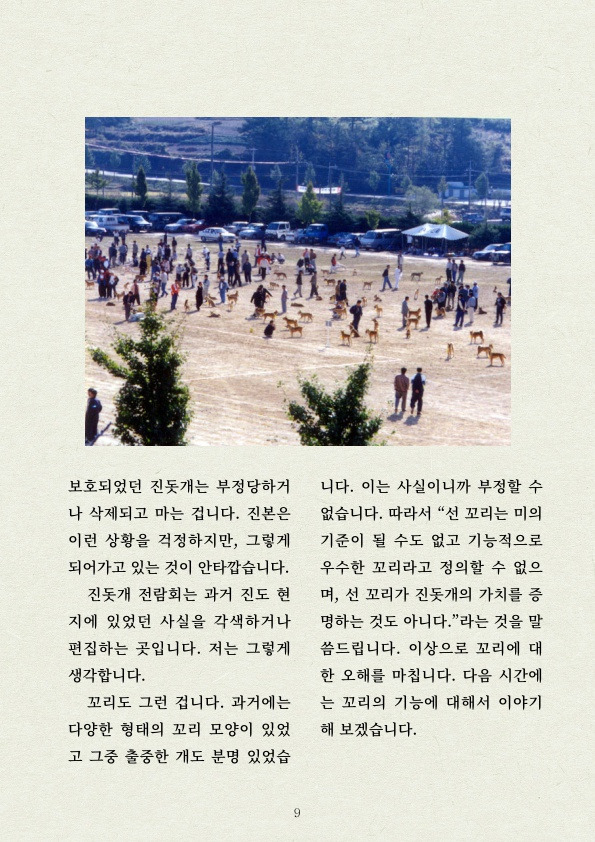 진돗개 꼬리 이걸로 정리한다 | 인스티즈