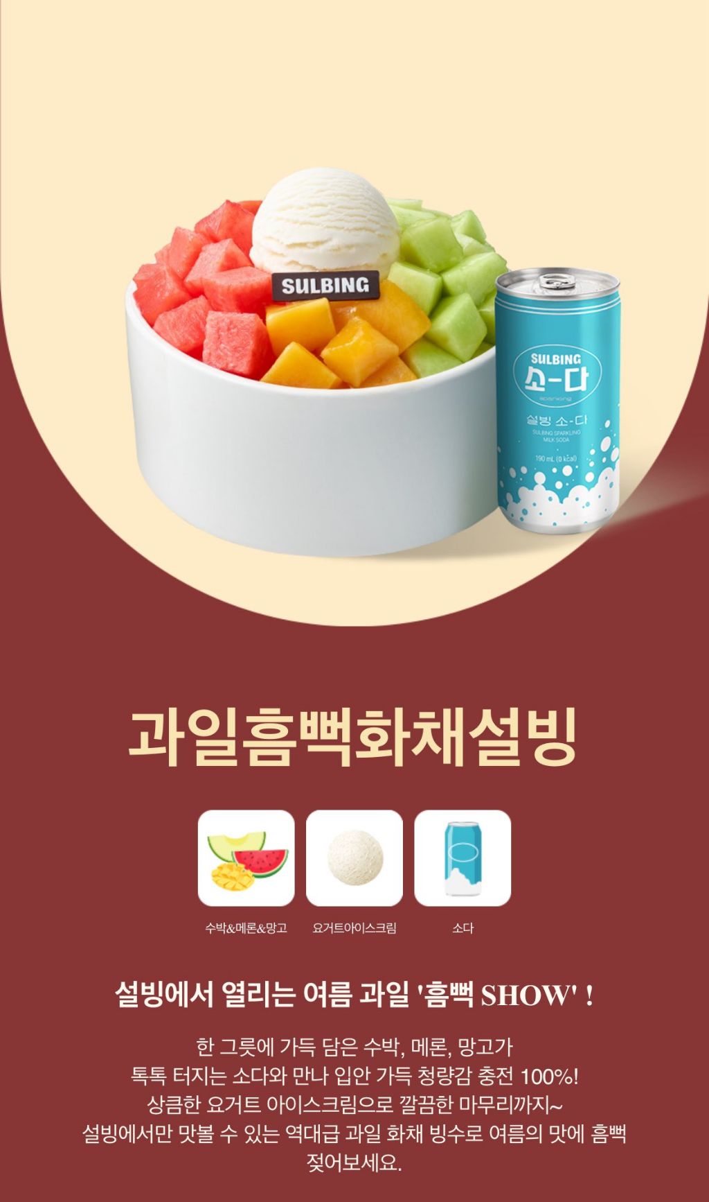 설빙 신메뉴! 화채메뉴도 출시! | 인스티즈