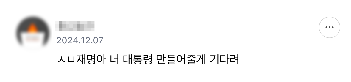 기다려 내 대통령 | 인스티즈