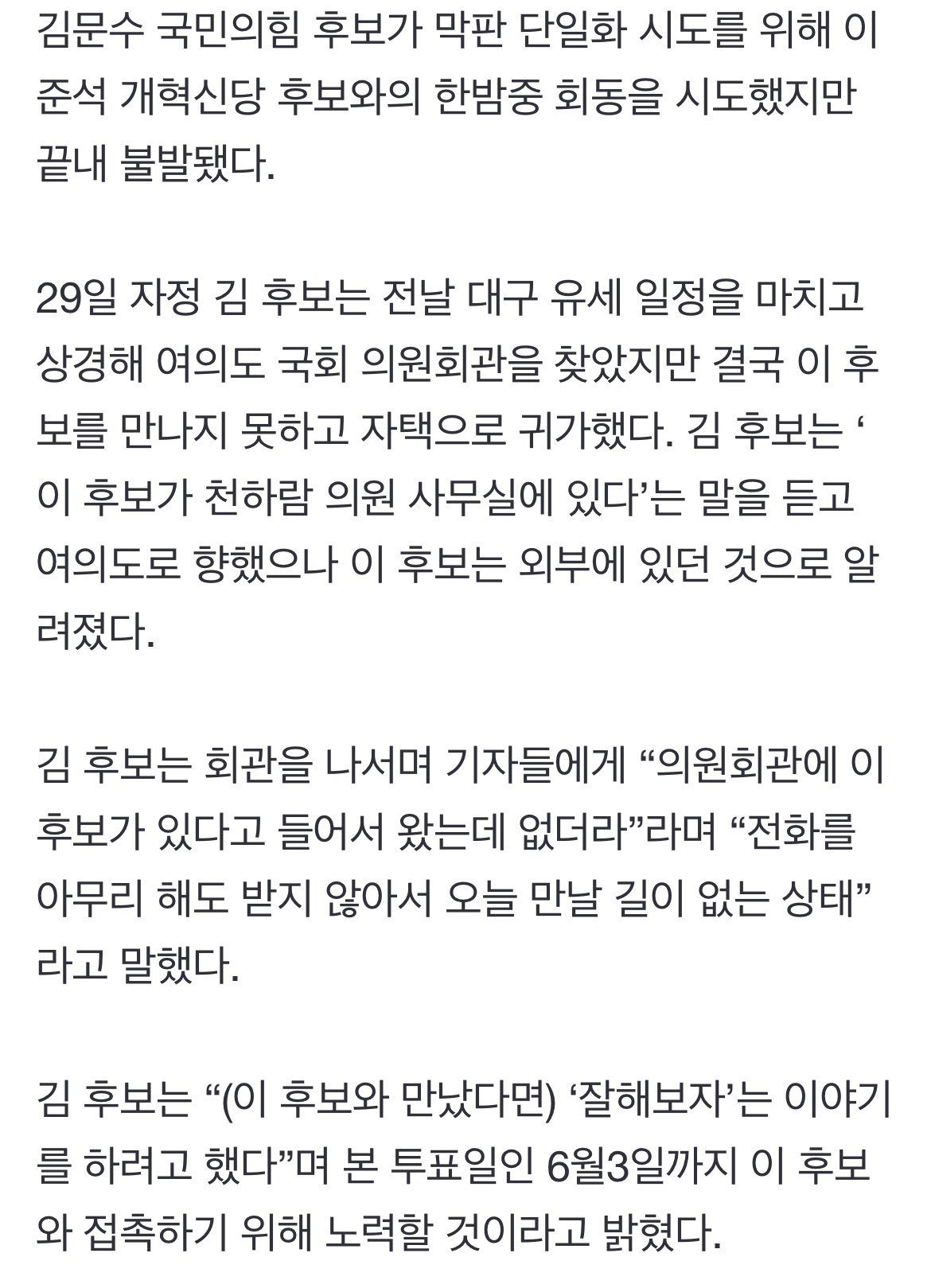 김문수 "이준석, 전화를 안 받아"…한밤 회동 시도 끝내 불발 | 인스티즈
