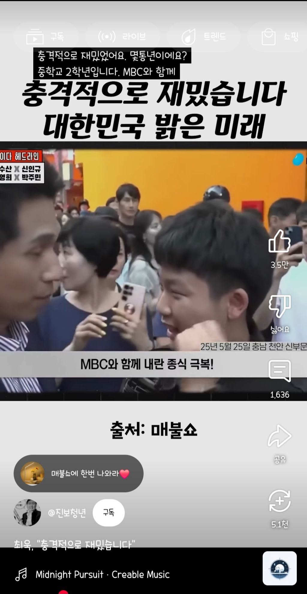 충격적으로 재밌습니다. 대한민국 밝은 미래 | 인스티즈