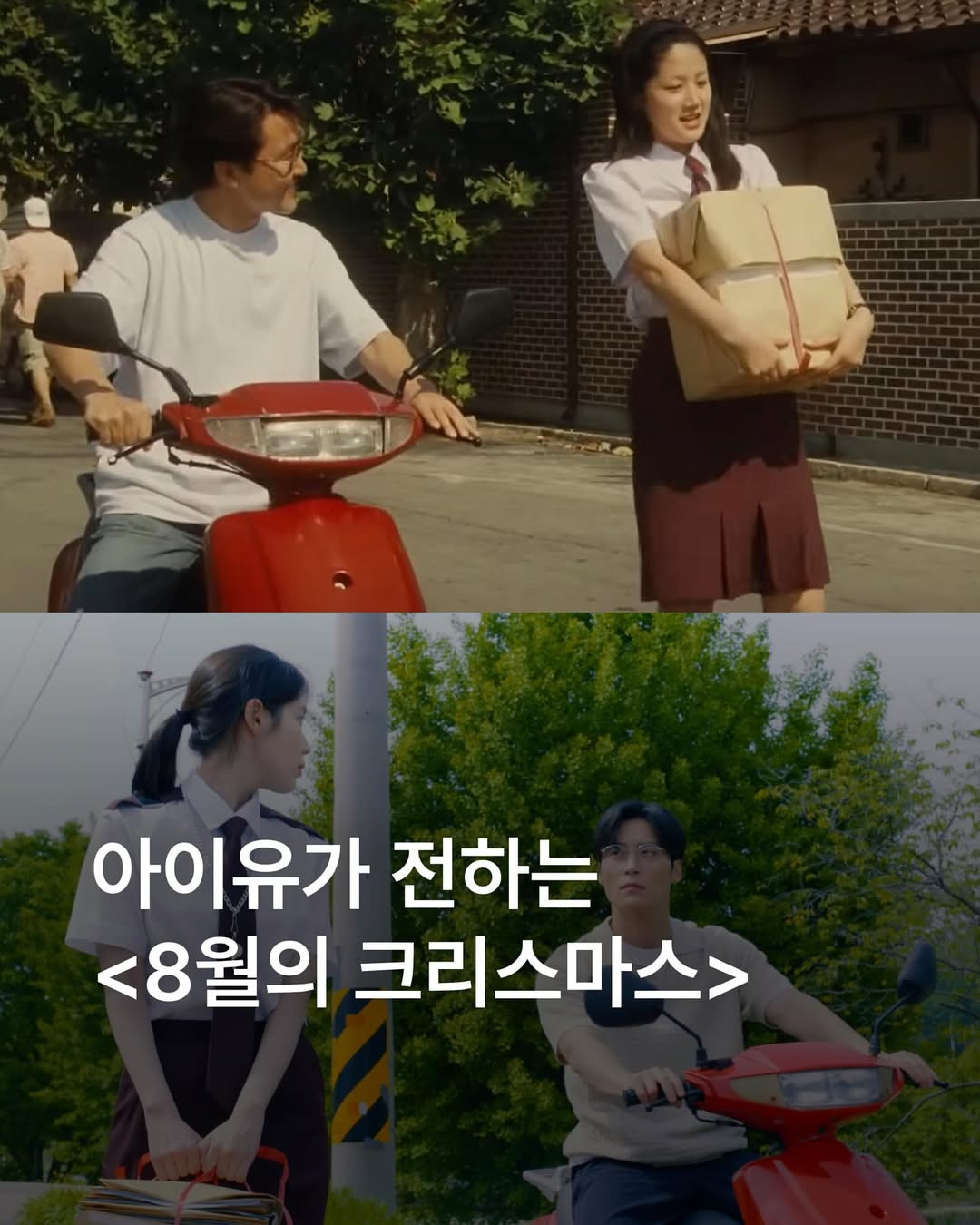  8월의 크리스마스 오마주라는 아이유 뮤비.jpg