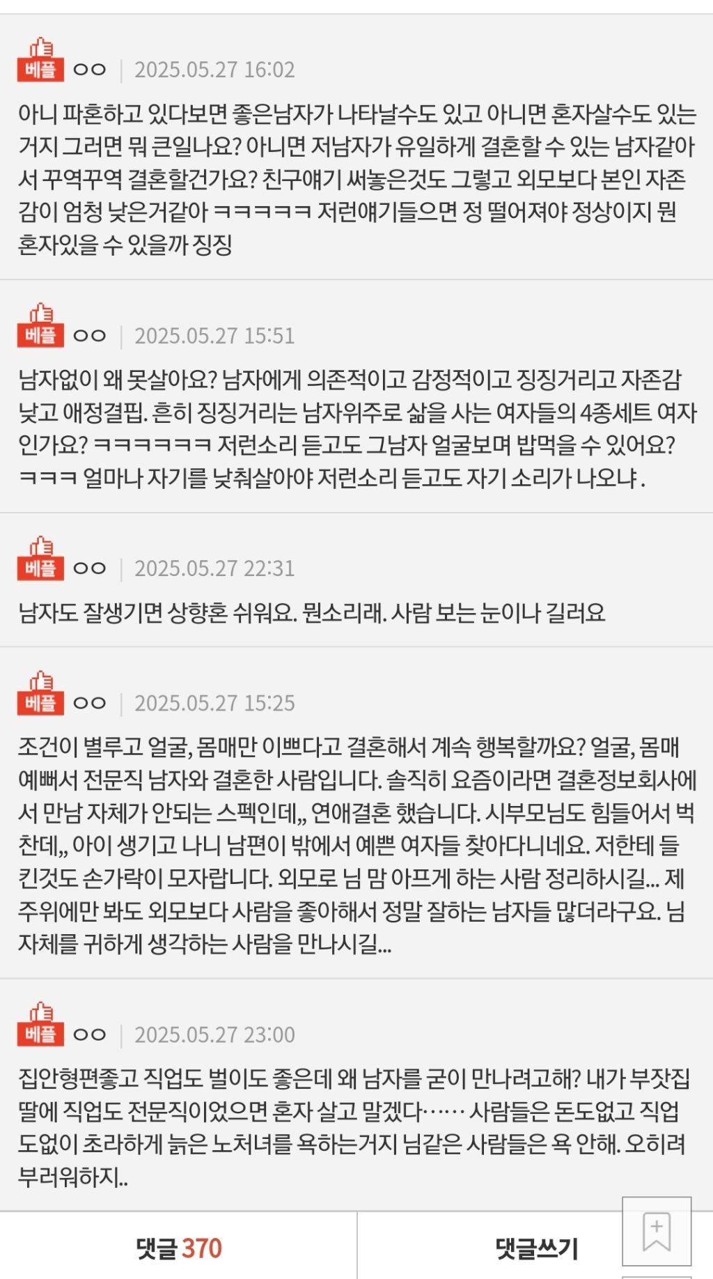 [판] 여자는 결국 외모가 최고 | 인스티즈