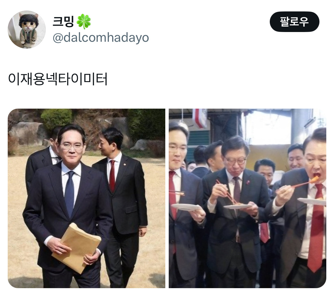 이재용 넥타이미터.twt | 인스티즈