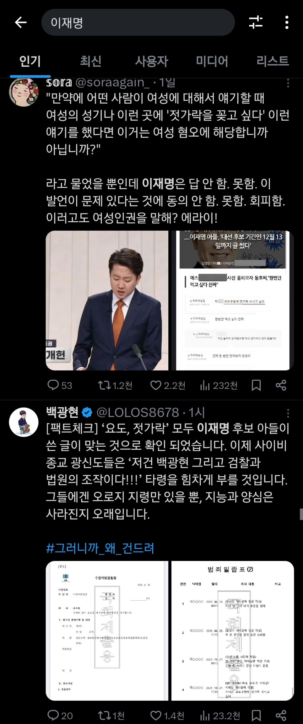 트위터에 '이재명' 검색하면 바로 뜨는 인기글.twt | 인스티즈
