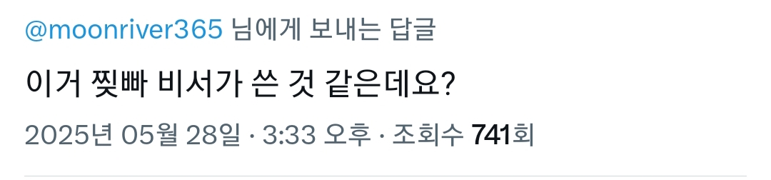 조금 전 올라온 문재인 대통령 트윗에 문프 말투가 아니라며 부정하는 그 지지자들 | 인스티즈