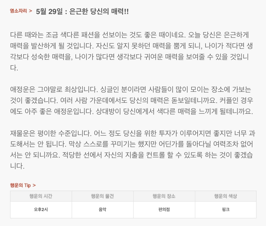 하루 전에 미리 보는 5월 29일 산수도인 별자리 운세 | 인스티즈