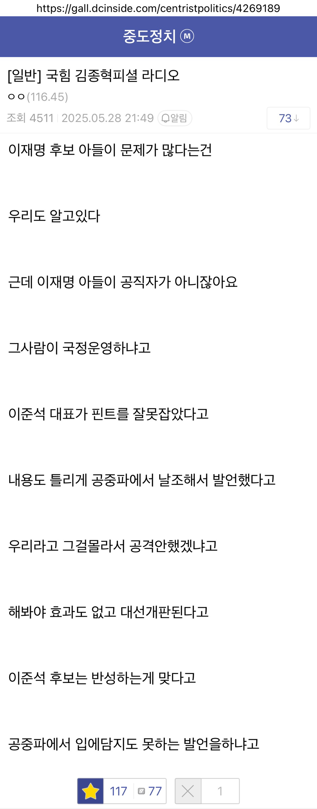  이준석 관련해서 국힘 의원말에 공감하긴 처음 ㅋㅋㅋㅋ