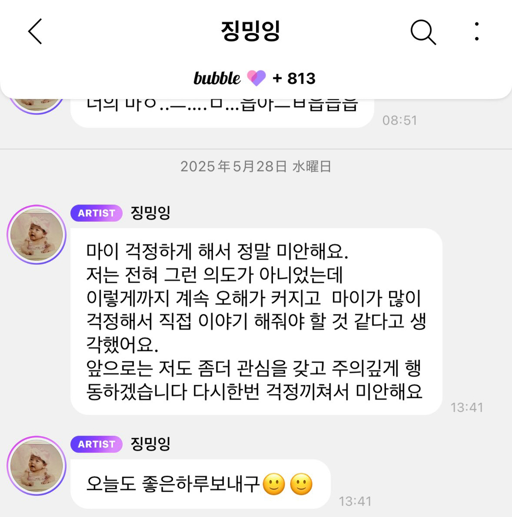  카리나 해명버블은 참 한결같다6