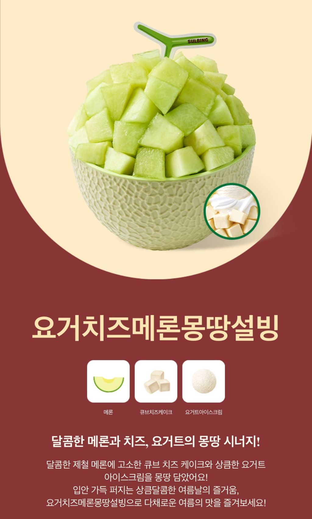 설빙 신메뉴! 화채메뉴도 출시!