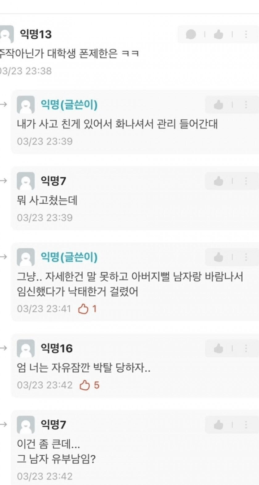 통금 때문에 자취하고싶은 여대생 | 인스티즈