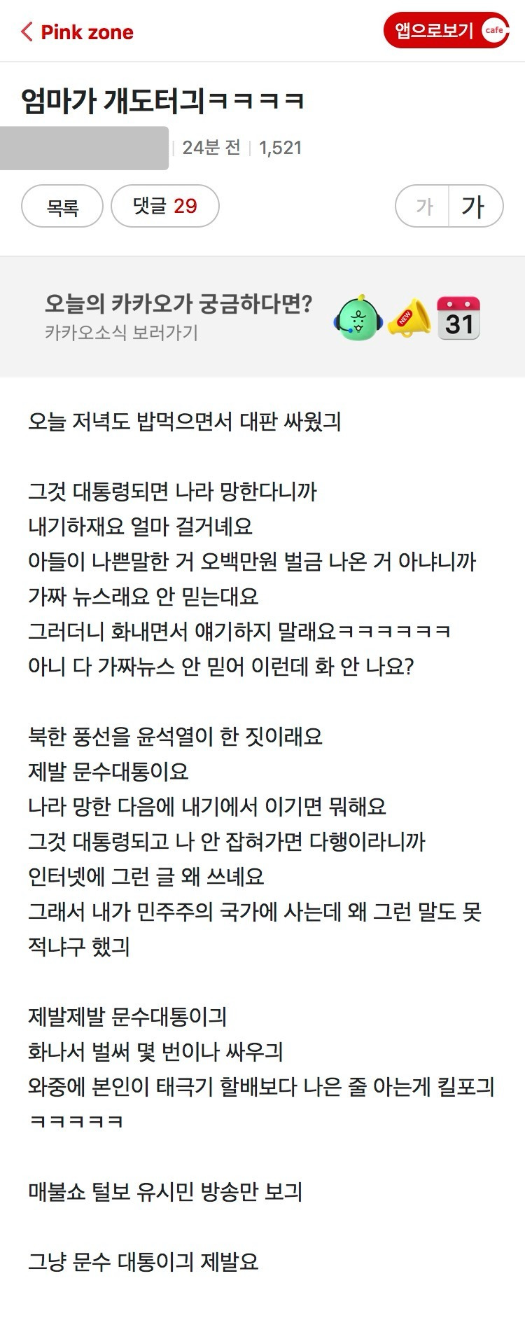  엄마보고 개도터라고 부르는 소드횐님