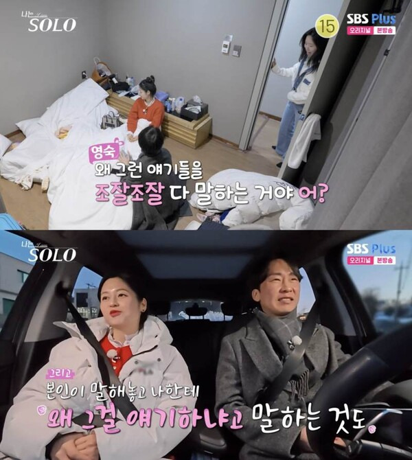 '나는 솔로' 26기 옥순, 영숙 말 꼬아 듣고 영수에게 투덜→영숙 뒷담화 | 인스티즈