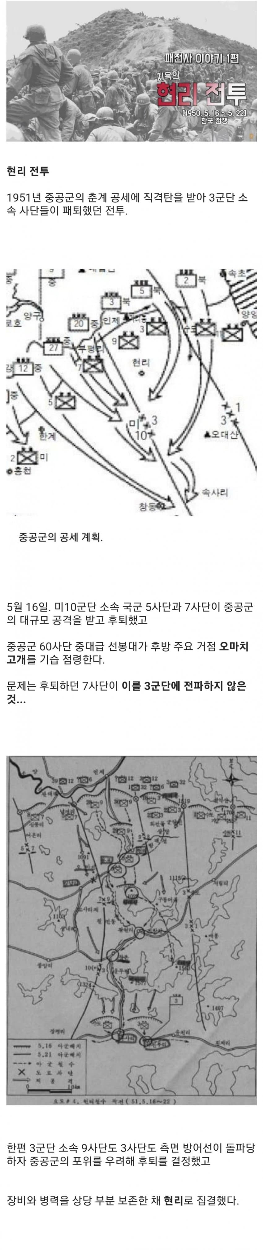  중공군 앞에서 도주한 국군 역사상 최악의 패배