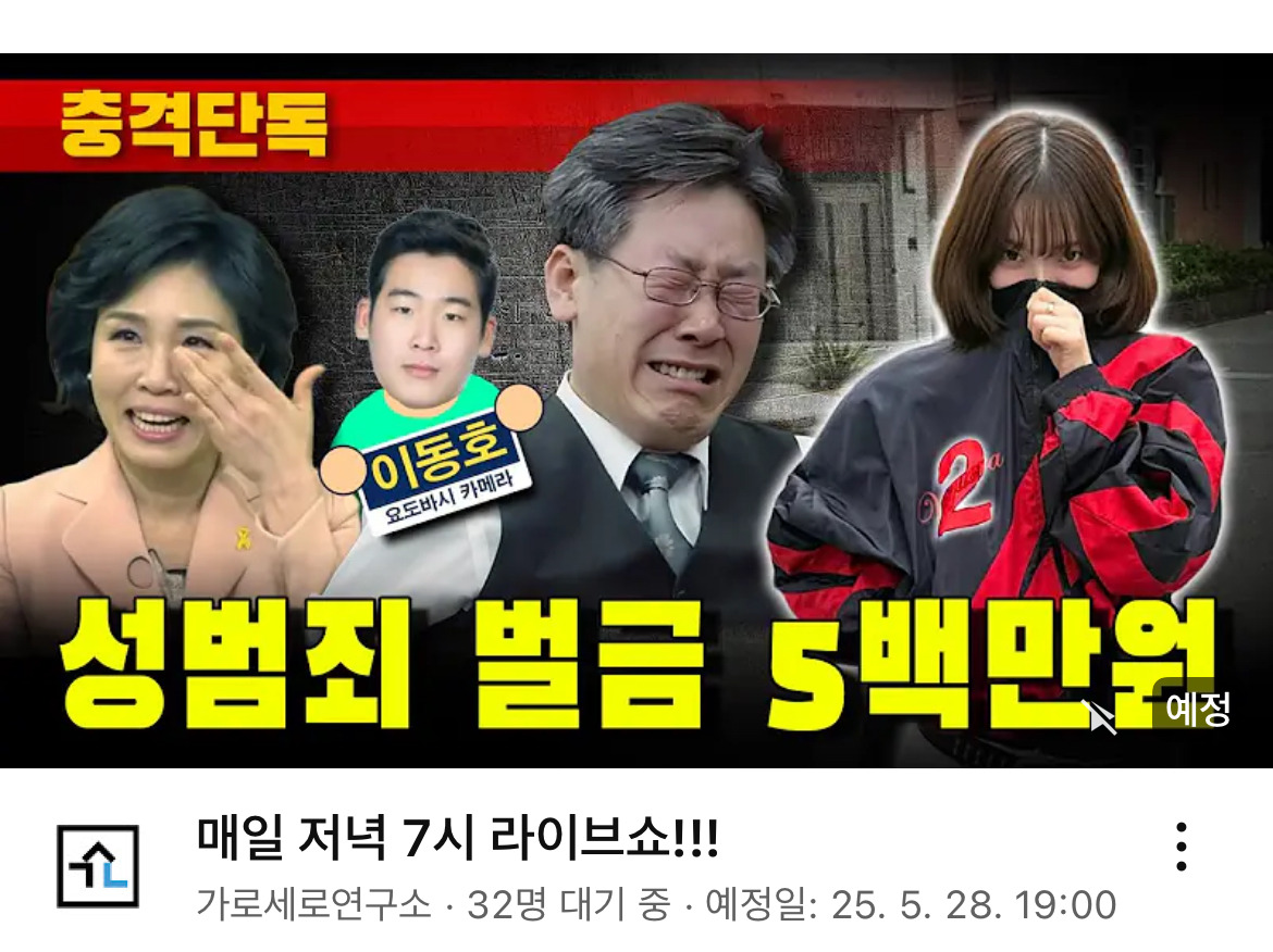  가세연 썸넬에 올라간 연예인