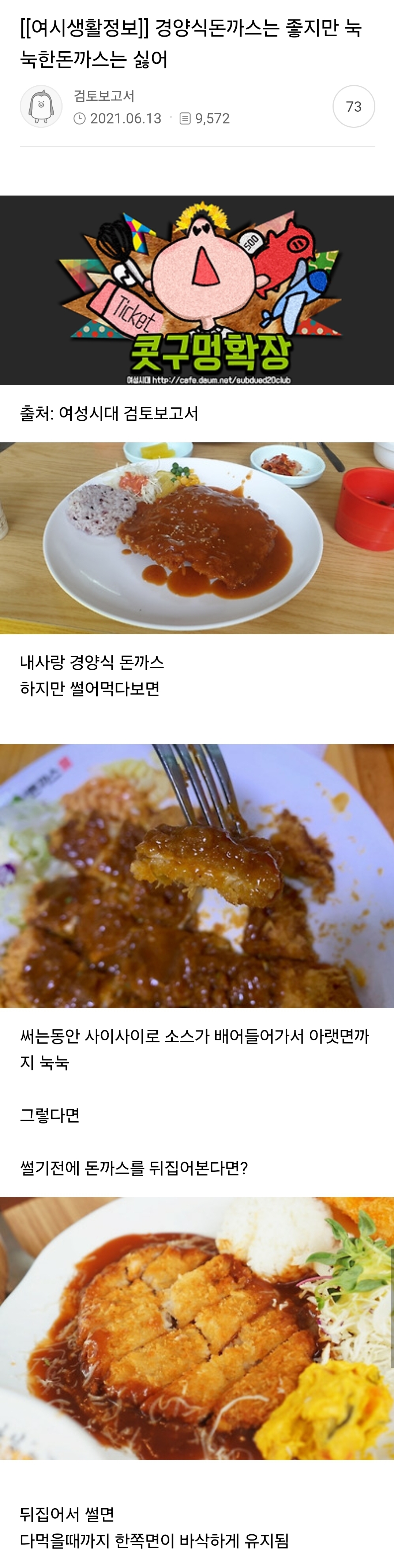 트위터발 돈까스 뒤집어 썰기의 원조 | 인스티즈