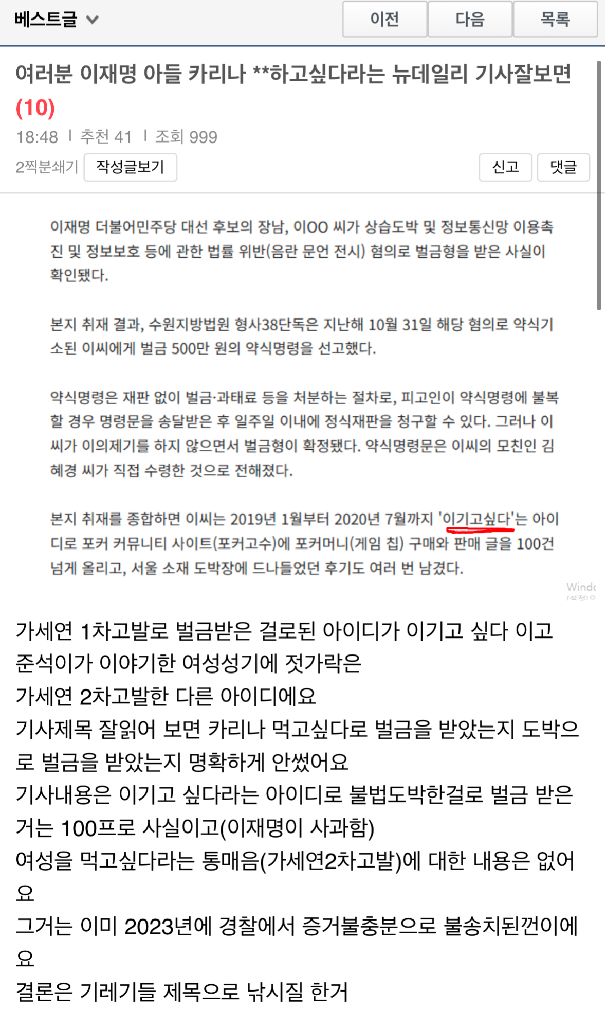 보배 이재명 아들 카리나 "₩₩하고싶다라는 뉴데일리 기사 잘보면 | 인스티즈