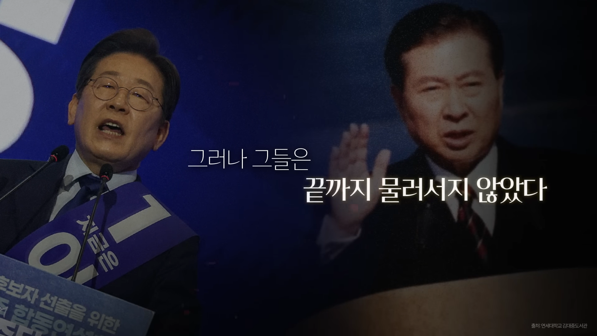 김대중, 이재명의 길 | 인스티즈