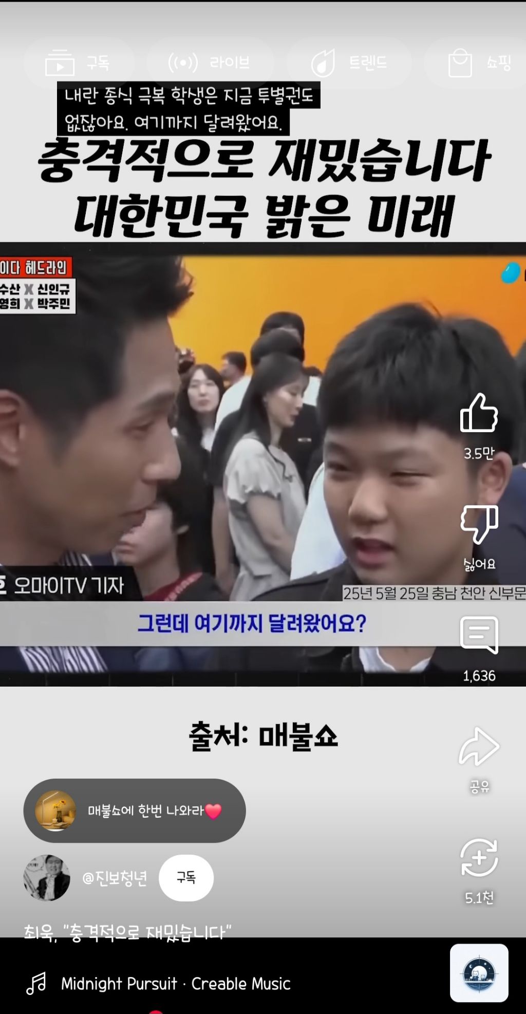 충격적으로 재밌습니다. 대한민국 밝은 미래 | 인스티즈