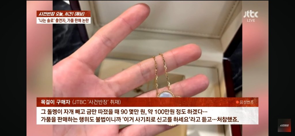 나는솔로 출연자, 가품 판매 논란.jpg | 인스티즈