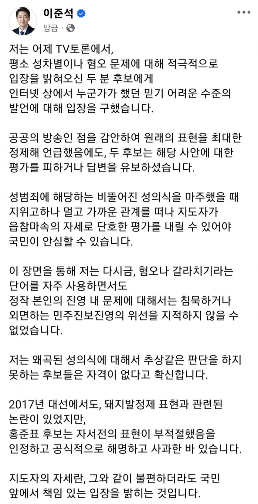  이준석 페이스북 업로드