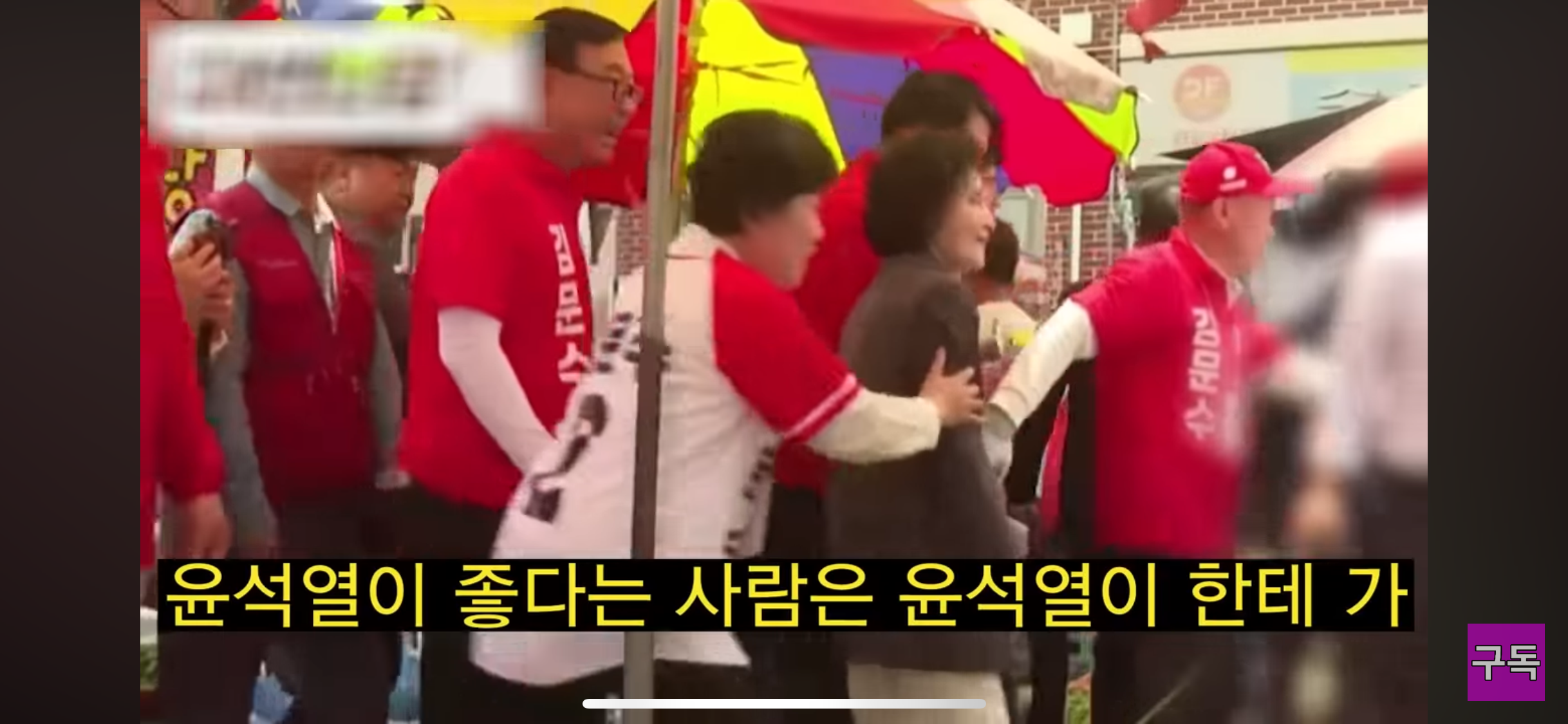 고향에 간 설난영과 현장 민심 | 인스티즈