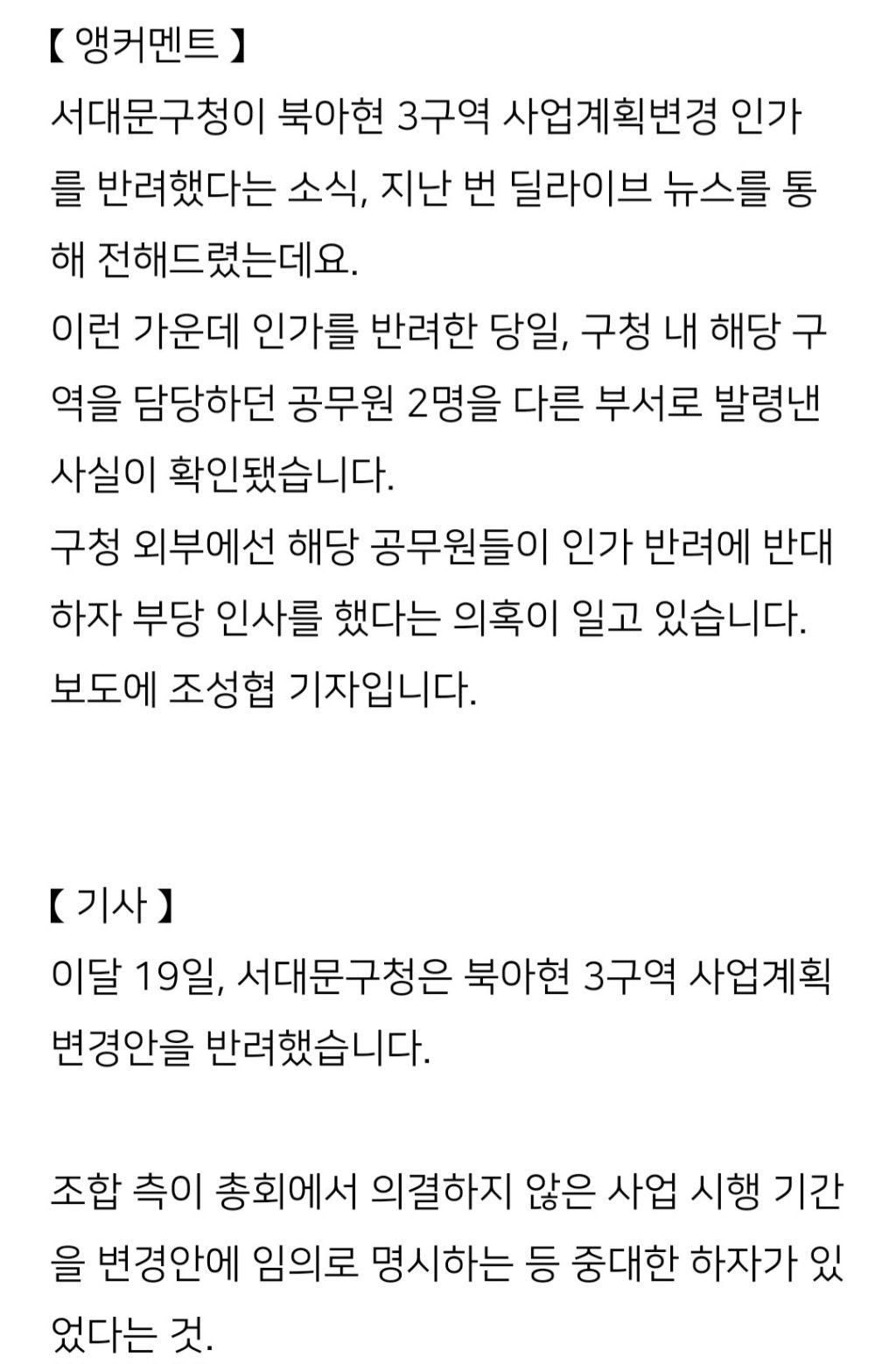 국민의 힘 서대문구청장 이성헌이 부당인사발령 | 인스티즈
