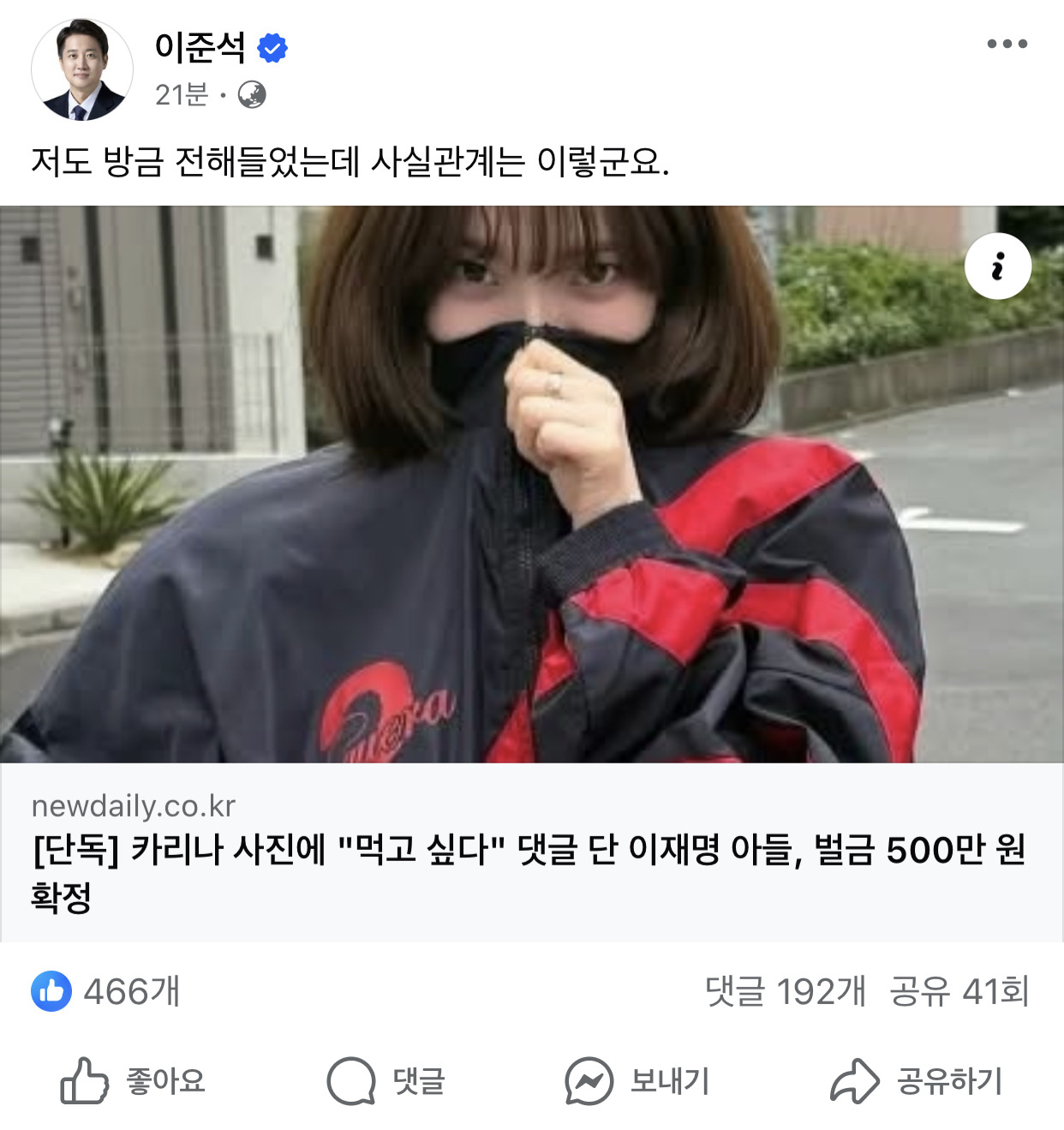  이준석 페북 업뎃