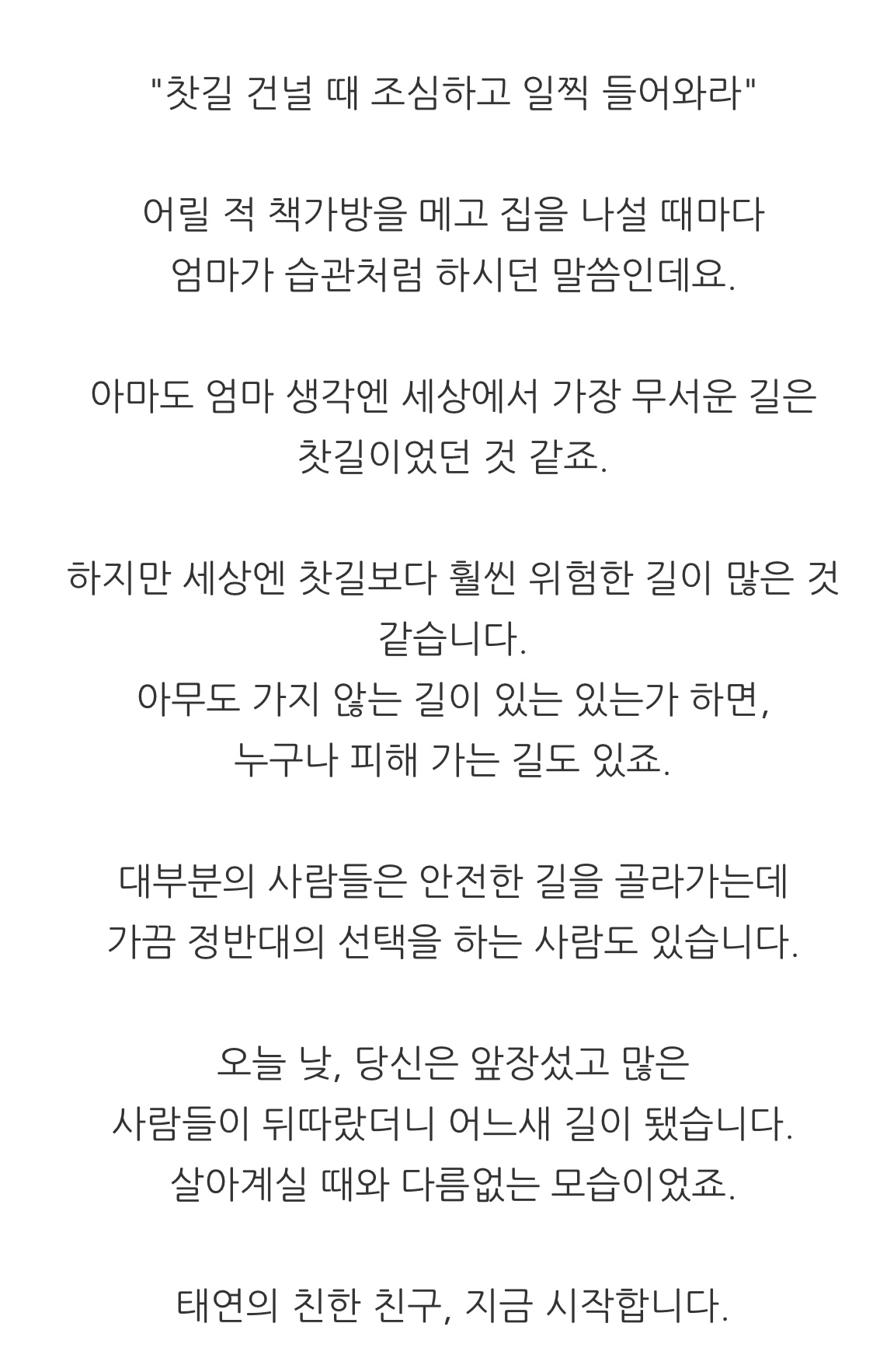 태연의 노무현 서거 당시 추모곡 + 오프닝 멘트