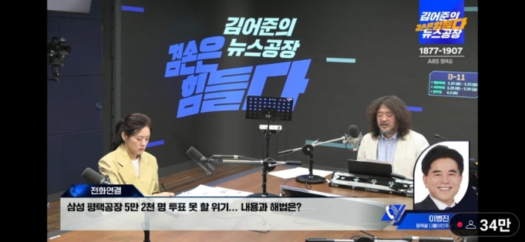 삼성반도체공장 건설 노동자 약 6만명이 투표를 못 할 위기에 놓임 | 인스티즈