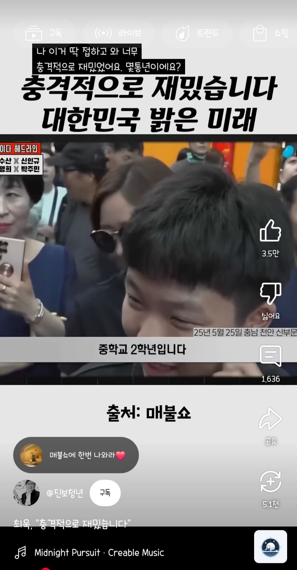 충격적으로 재밌습니다. 대한민국 밝은 미래 | 인스티즈