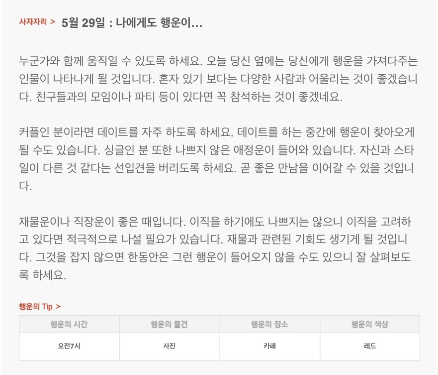 하루 전에 미리 보는 5월 29일 산수도인 별자리 운세 | 인스티즈