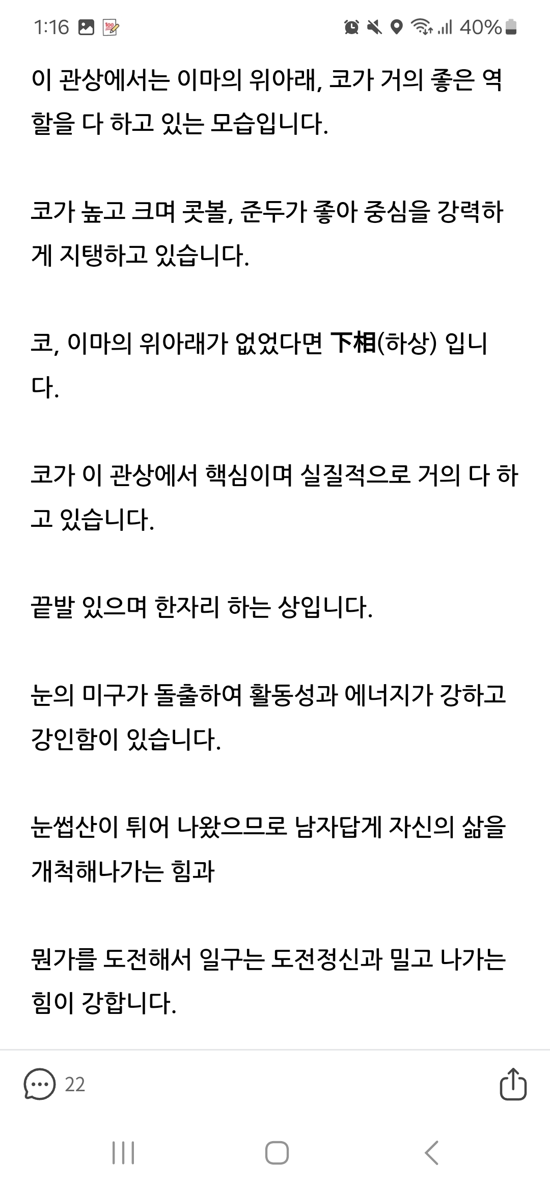활인당이 본 김문수 관상 | 인스티즈