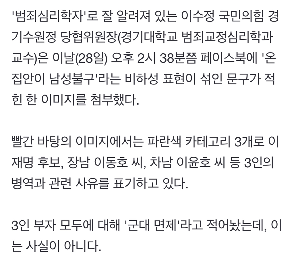 이재명과 아들 모두 '군대면제'? 이수정 페북서 가짜뉴스 공유 | 인스티즈