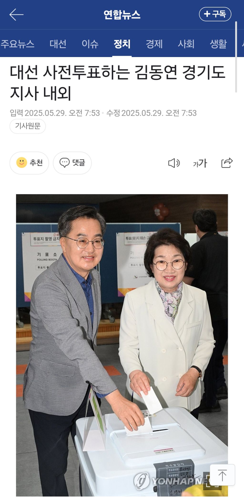 대선 사전투표 마친 김동연 경기도지사 | 인스티즈