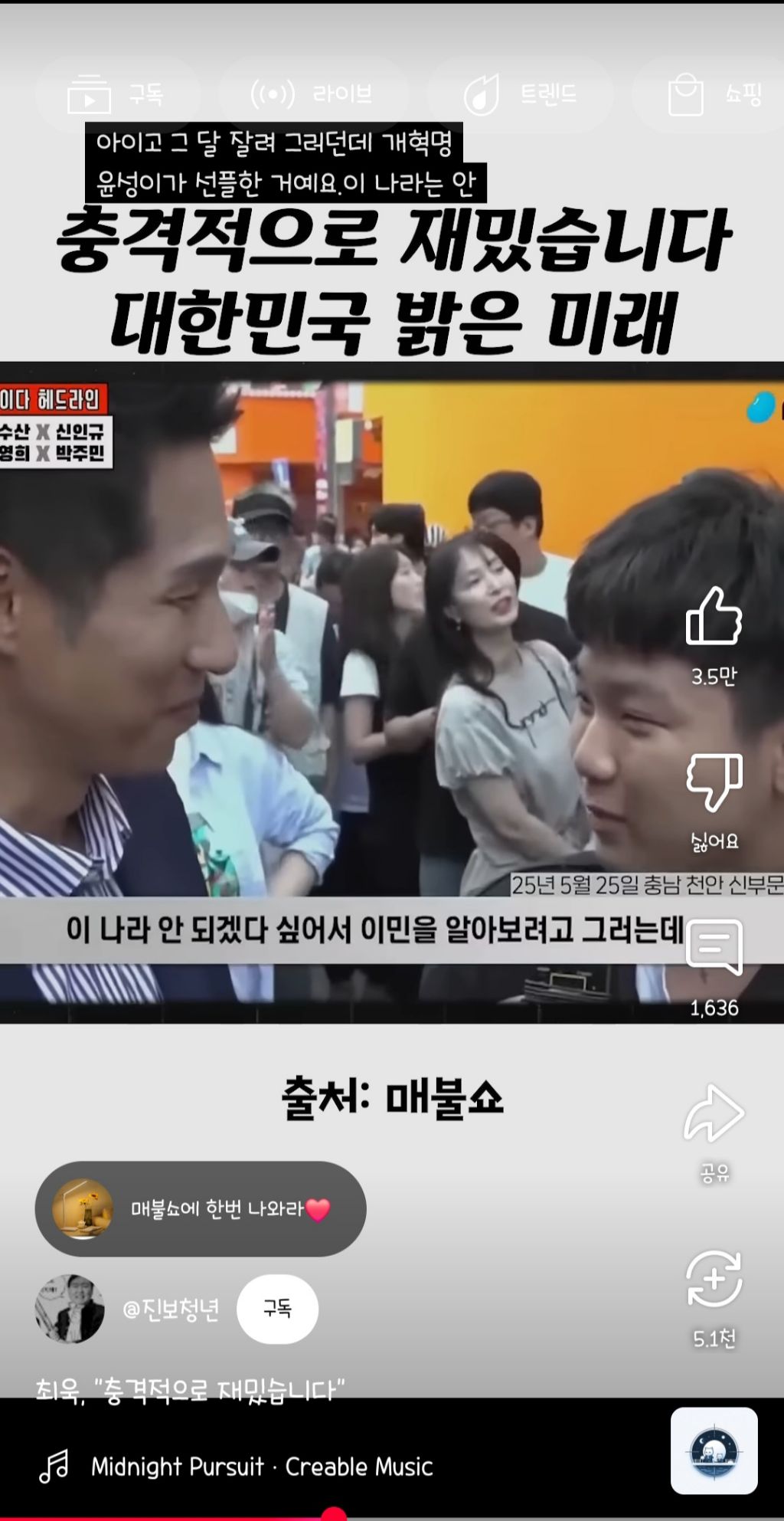 충격적으로 재밌습니다. 대한민국 밝은 미래 | 인스티즈