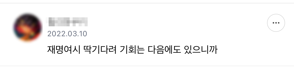  기다려 내 대통령