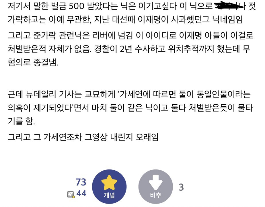  뉴데일리 기사 팩트 체크해줌
