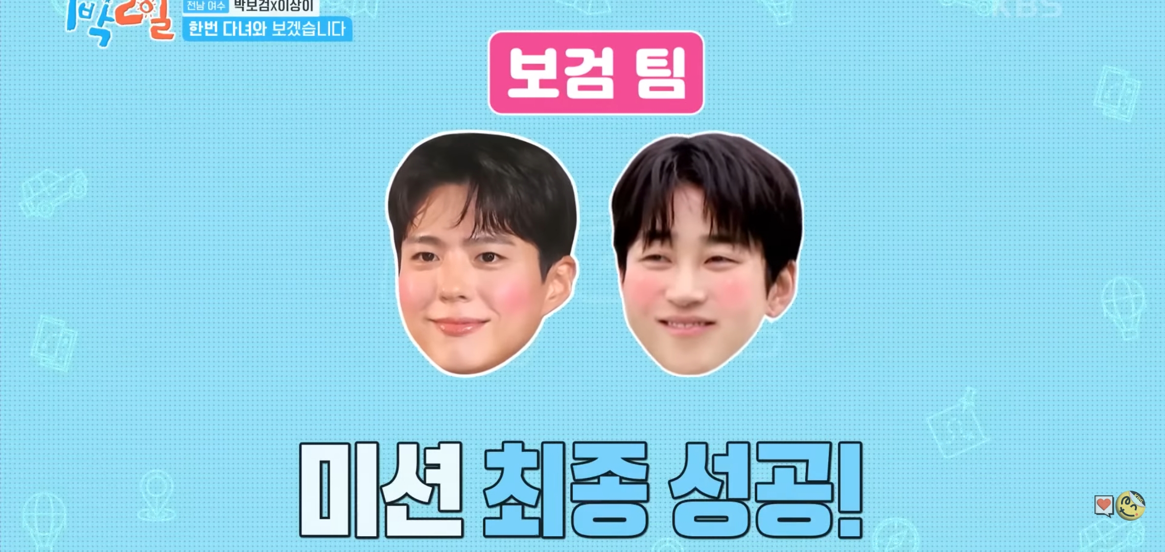 [일박이일] 얼굴이 계속 바뀌는 이상이.jpg | 인스티즈